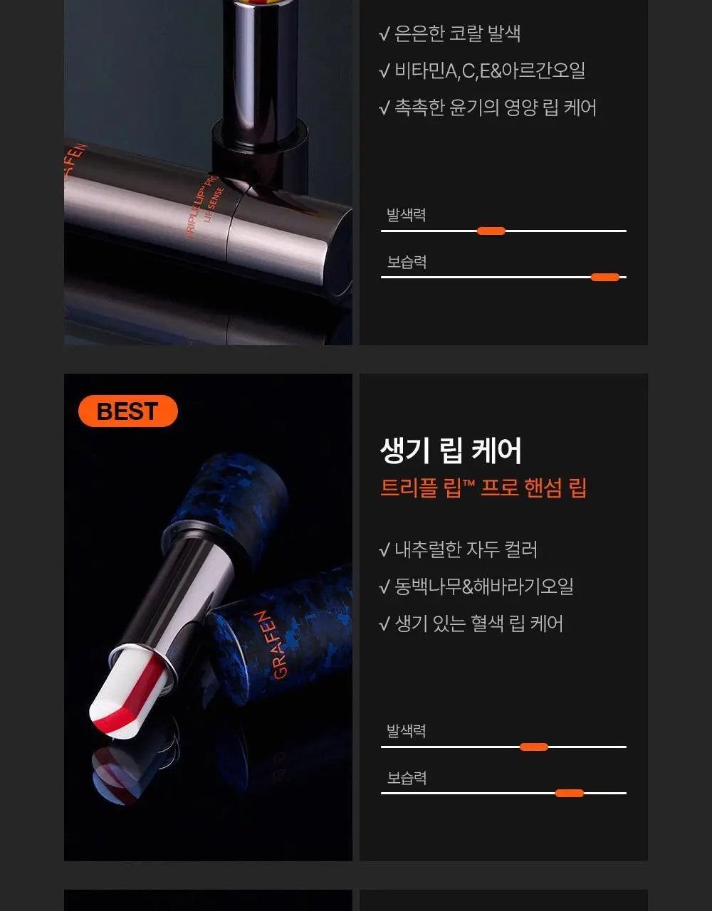 [남자립밤/1등]그라펜 트리플립 Pro 더블기획(핸섬립/립센스) 상세페이지 11